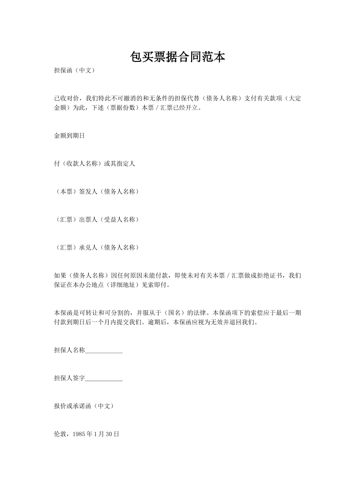 包买票据合同范本