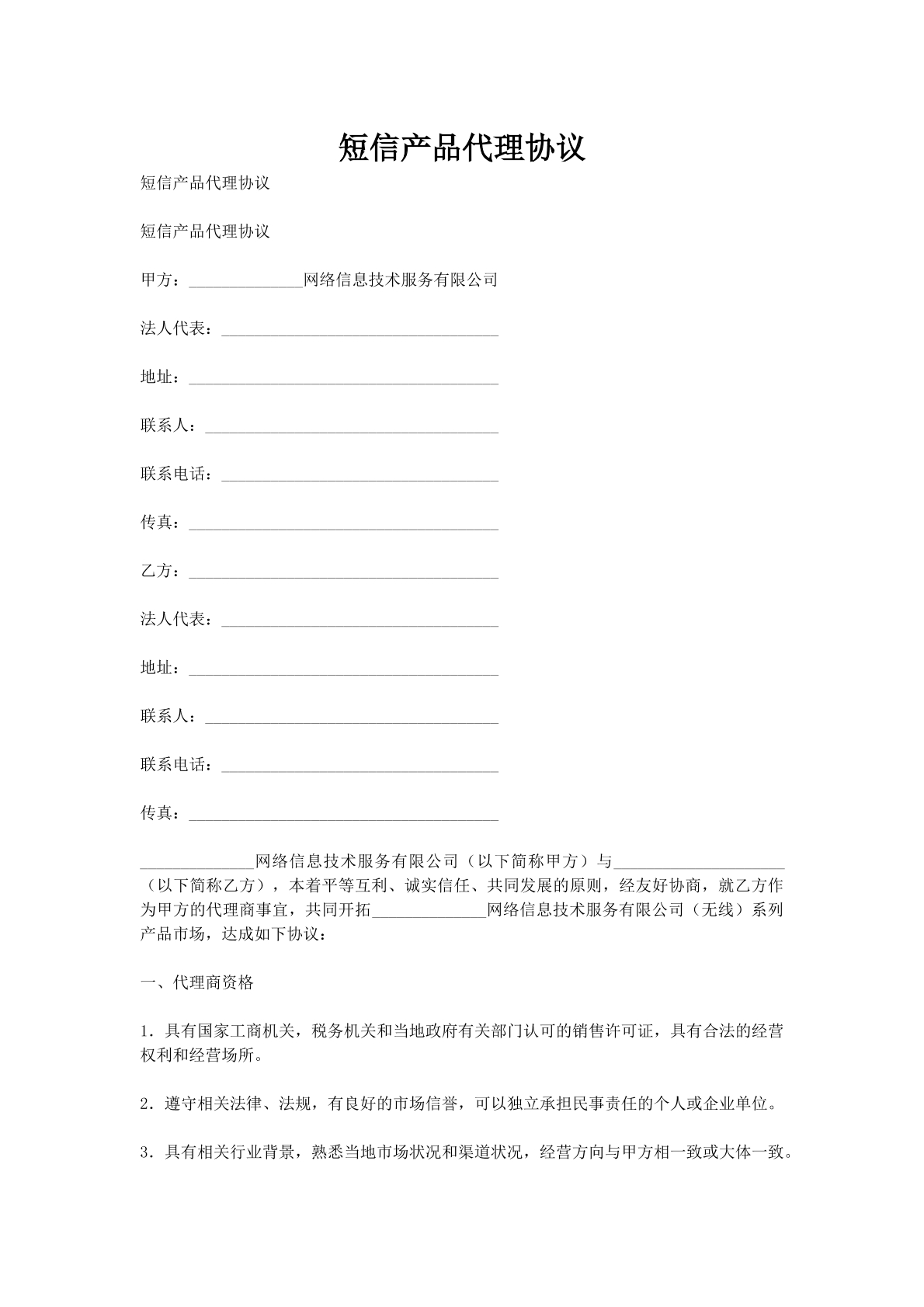 短信产品代理协议