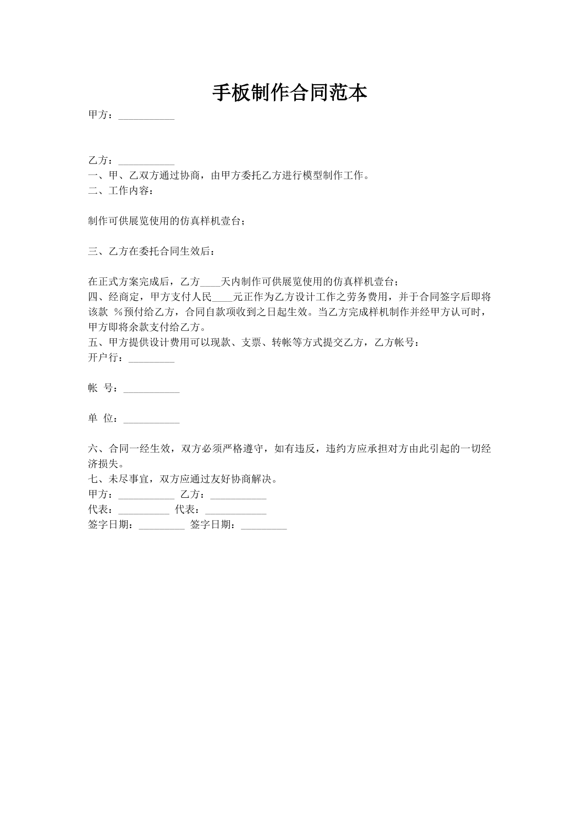 手板制作合同范本