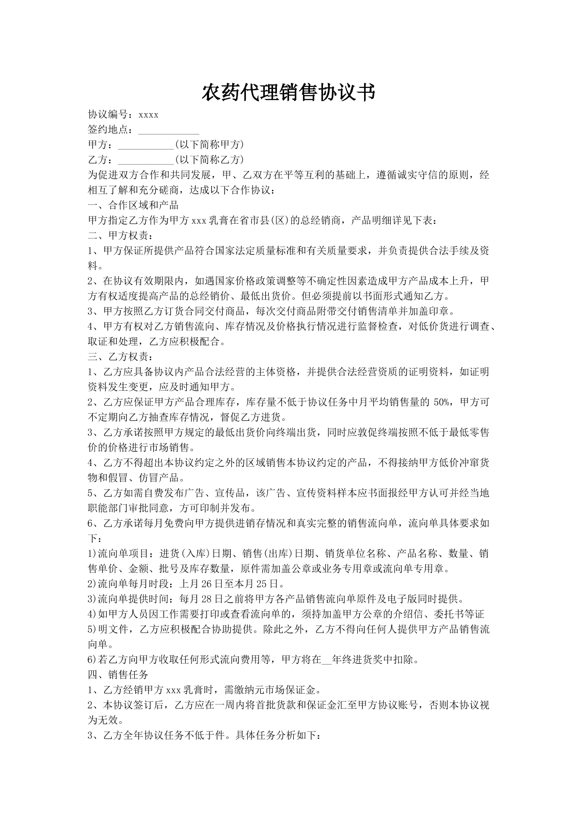 农药代理销售协议书