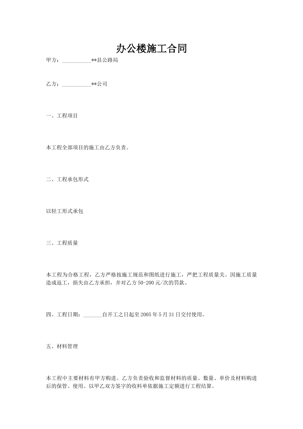 办公楼施工合同