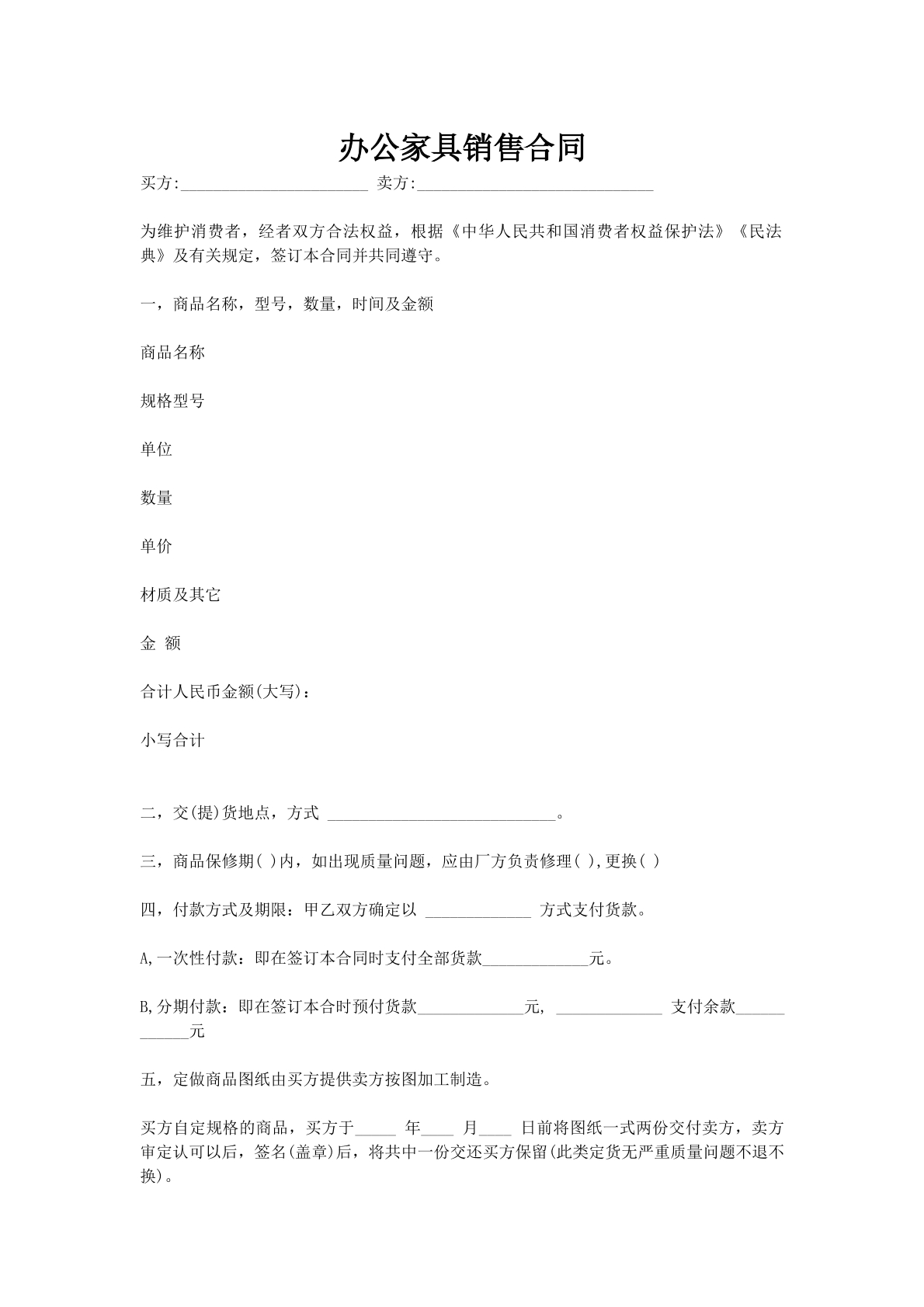 办公家具销售合同