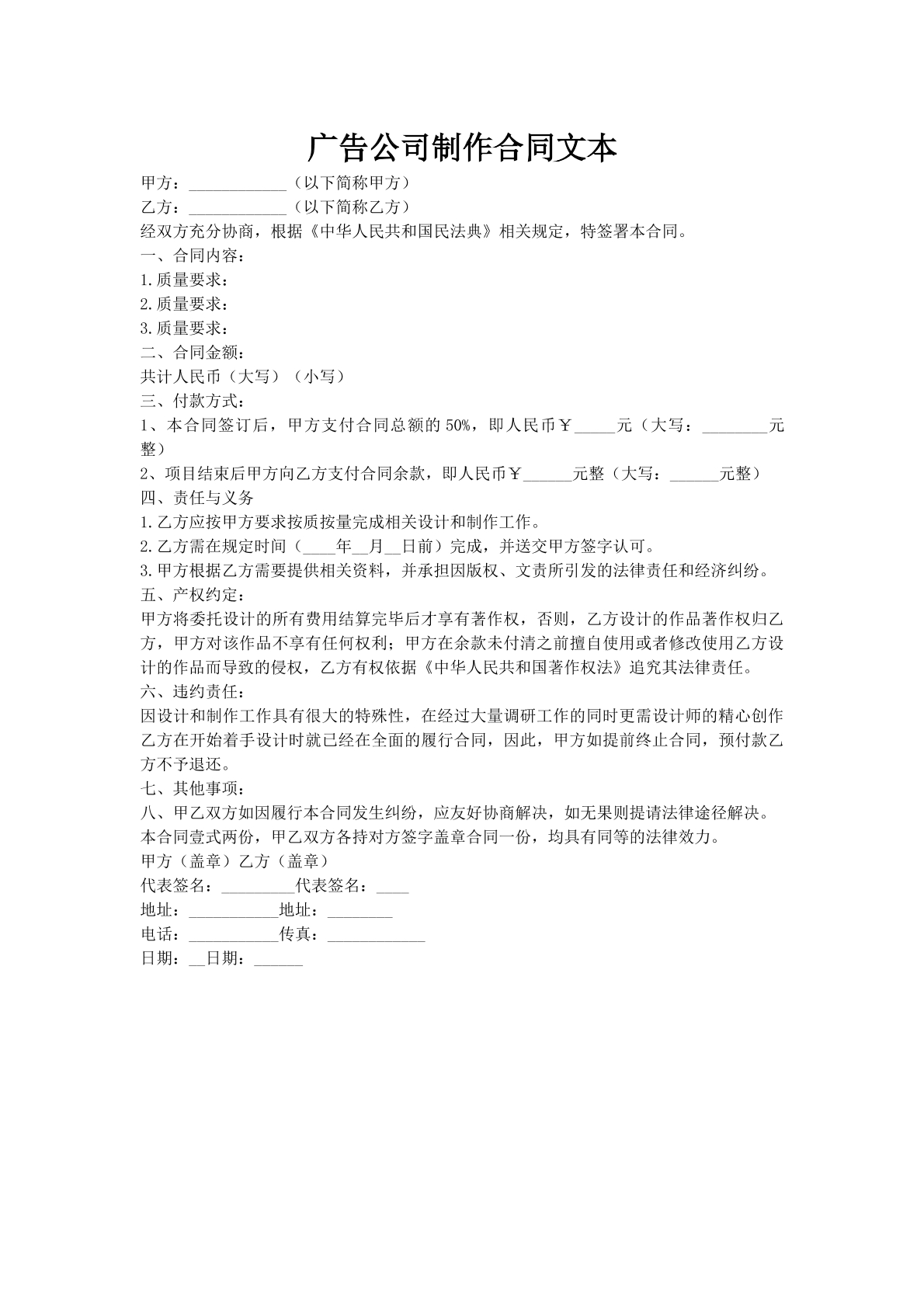 广告公司制作合同文本