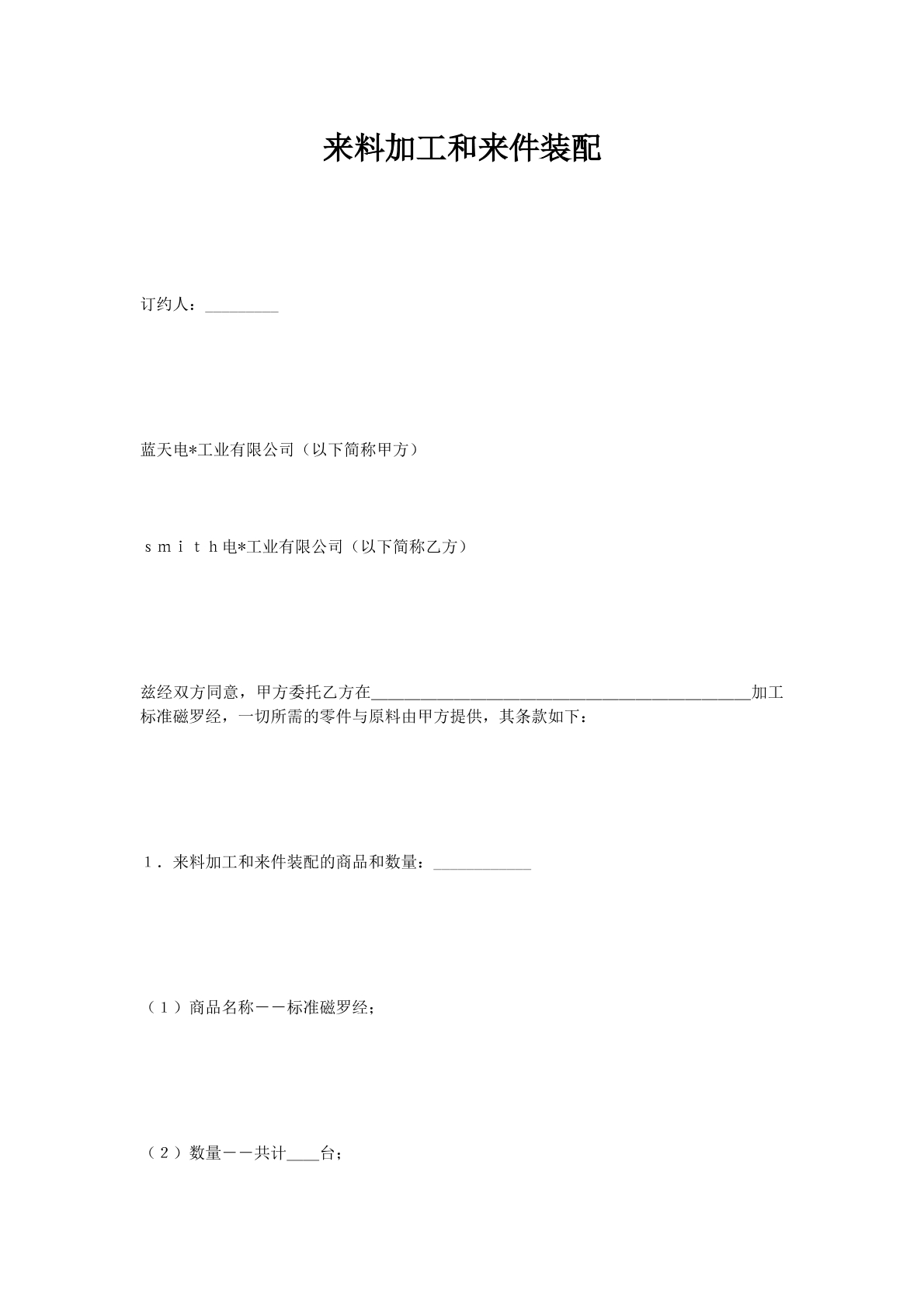 来料加工和来件装配