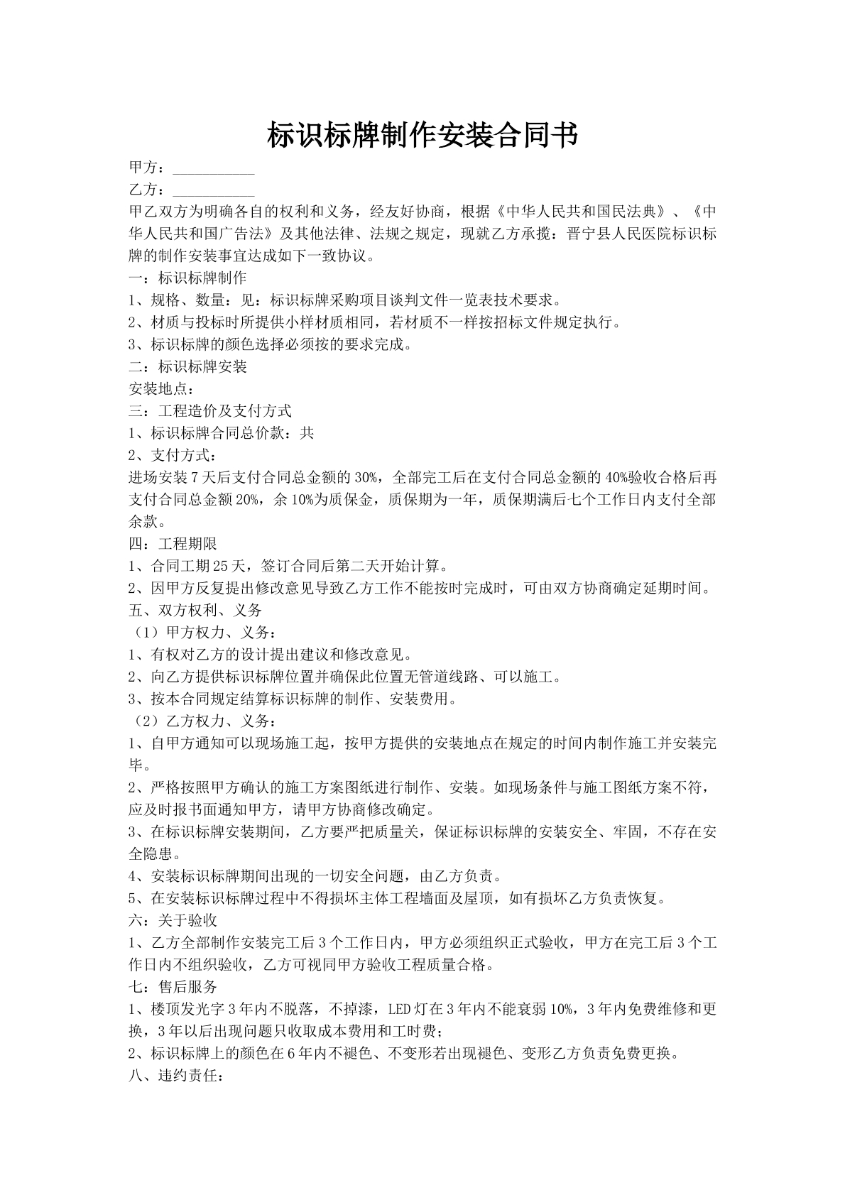 标识标牌制作安装合同书