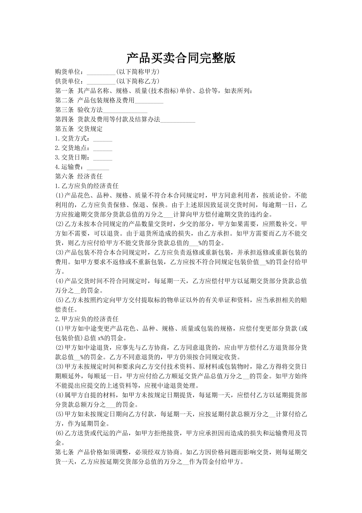 产品买卖合同完整版
