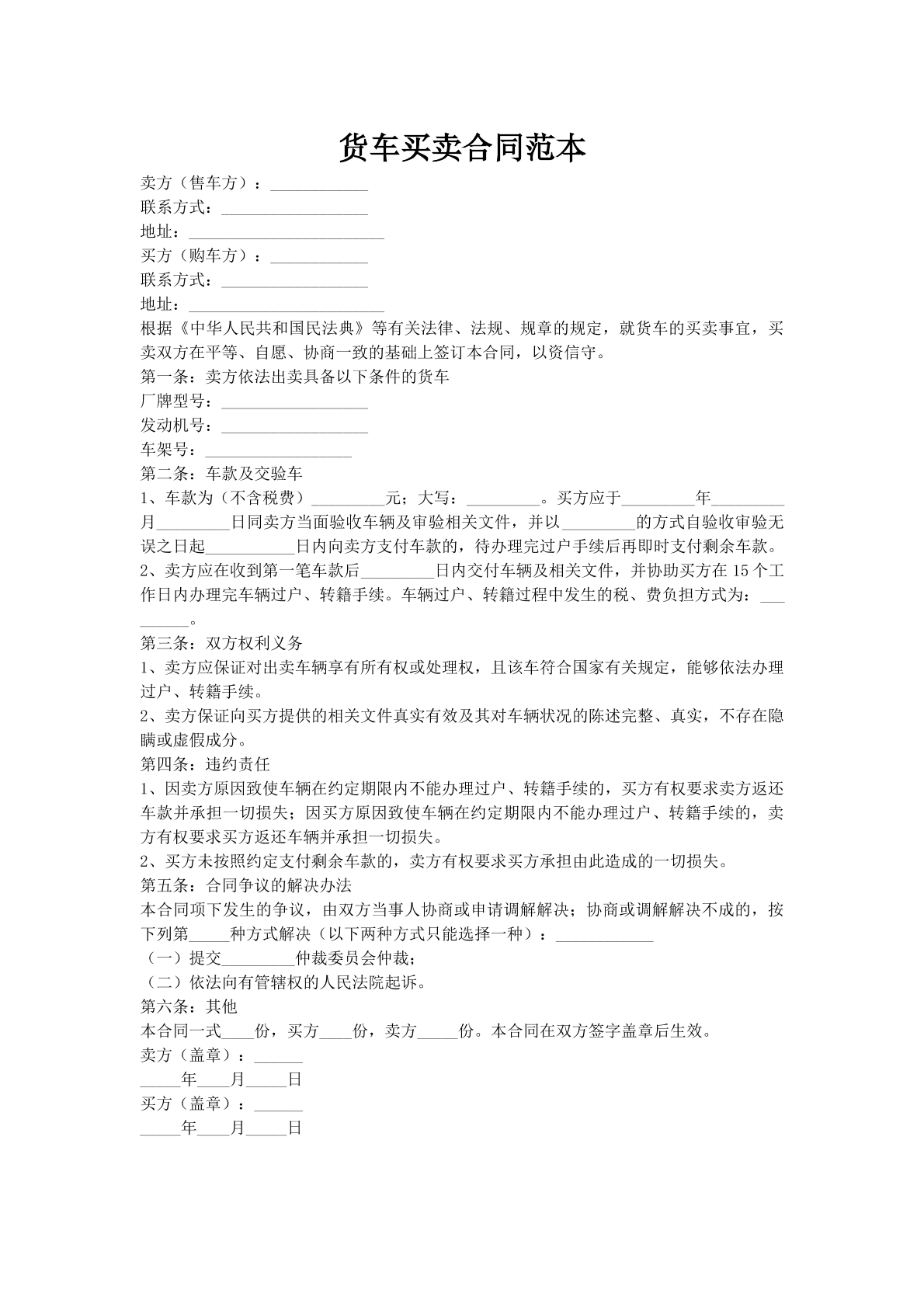 货车买卖合同范本