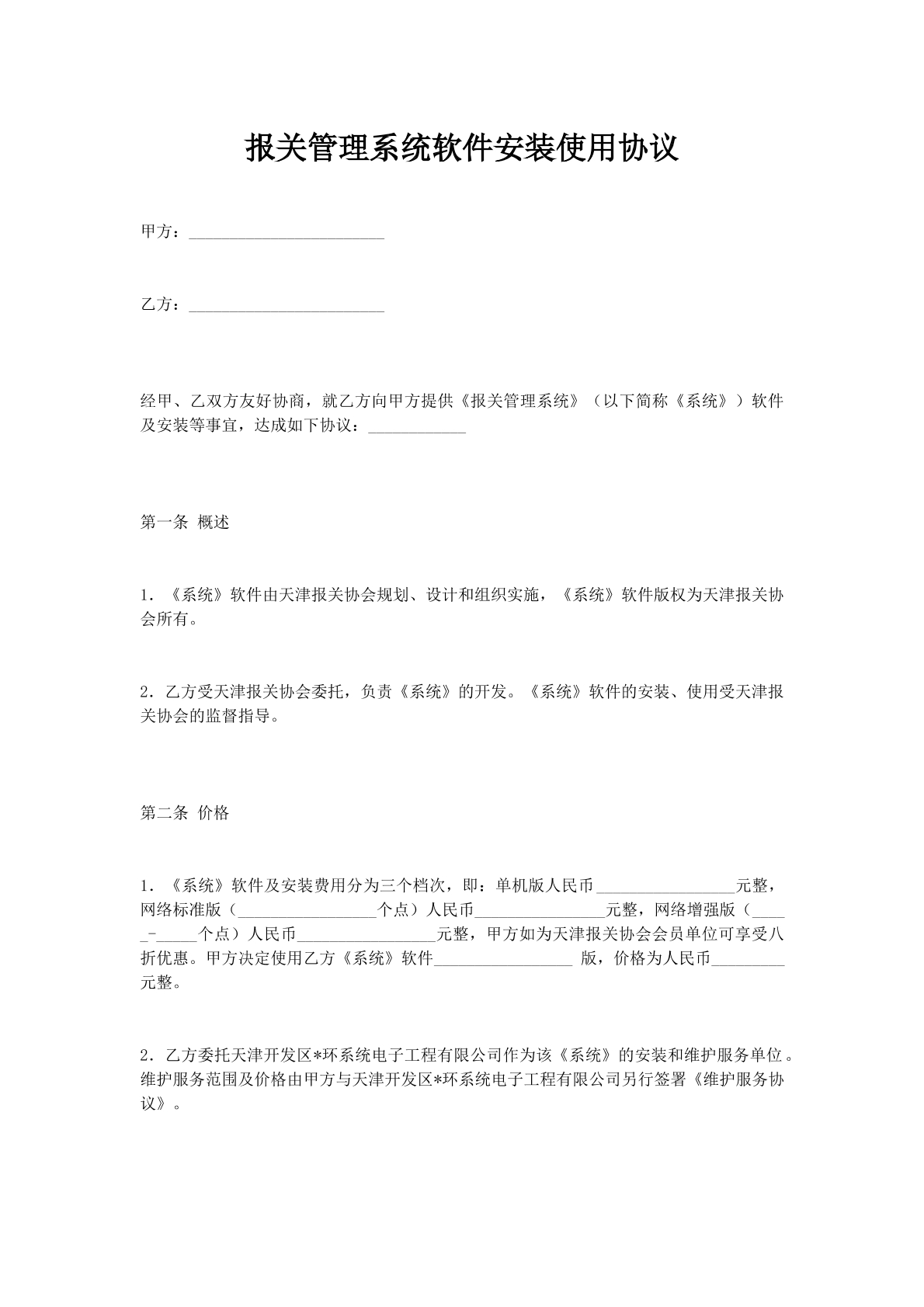 报关管理系统软件安装使用协议