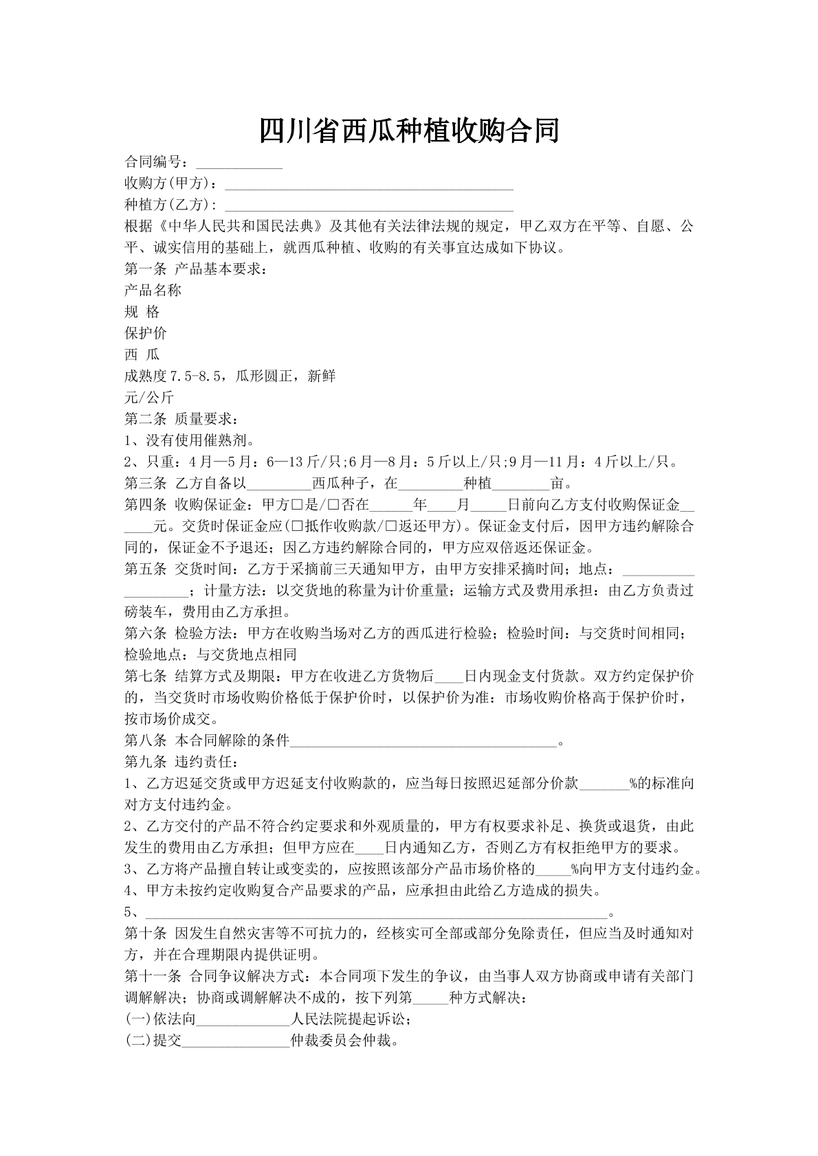 四川省西瓜种植收购合同