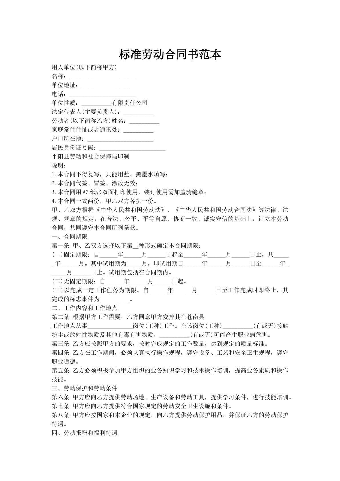标准劳动合同书范本