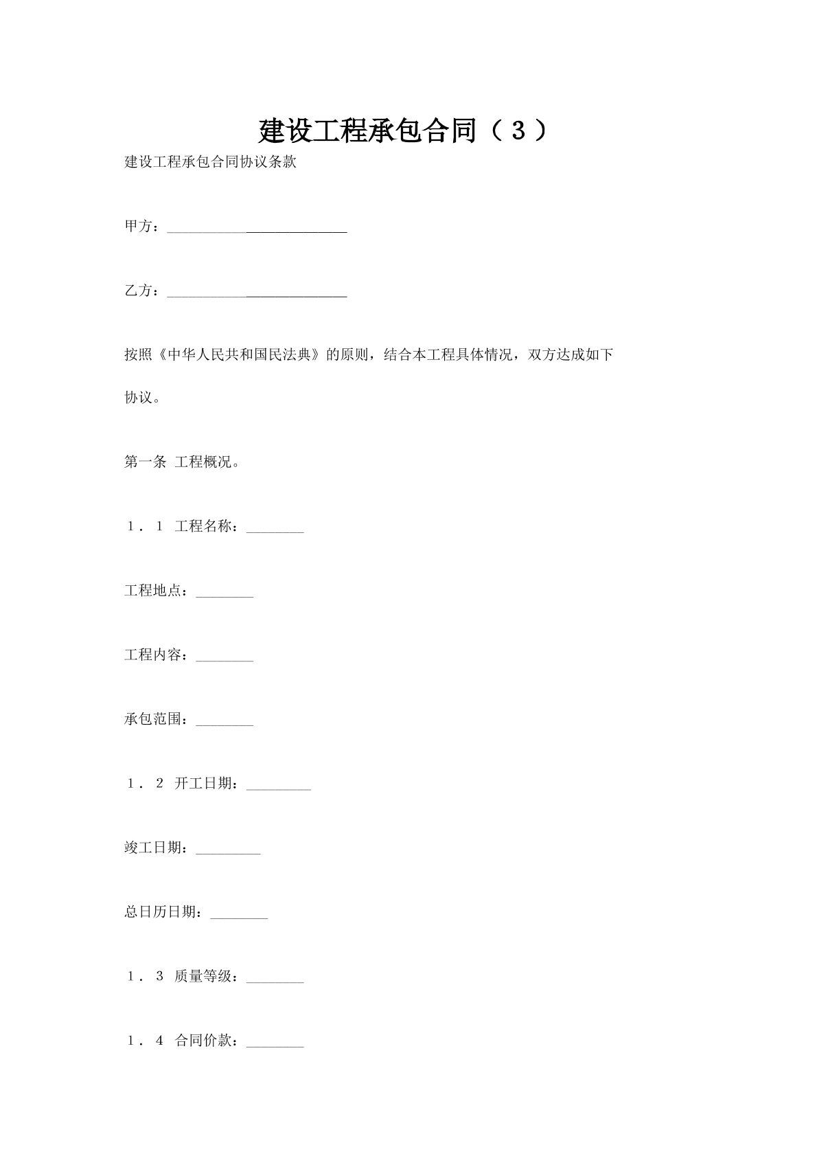 建设工程承包合同（３）