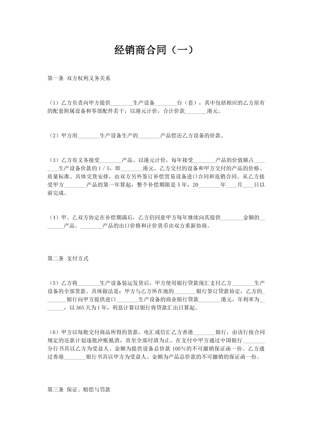 经销商合同（一）