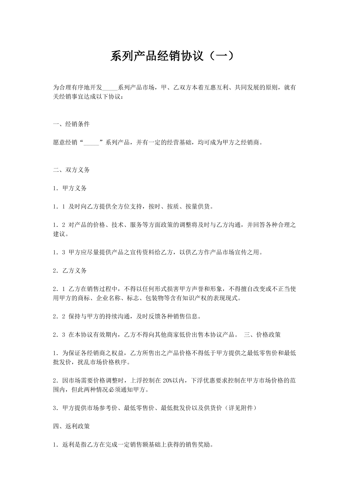 系列产品经销协议（一）