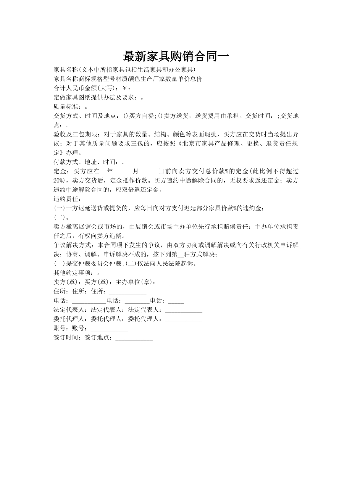 最新家具购销合同一