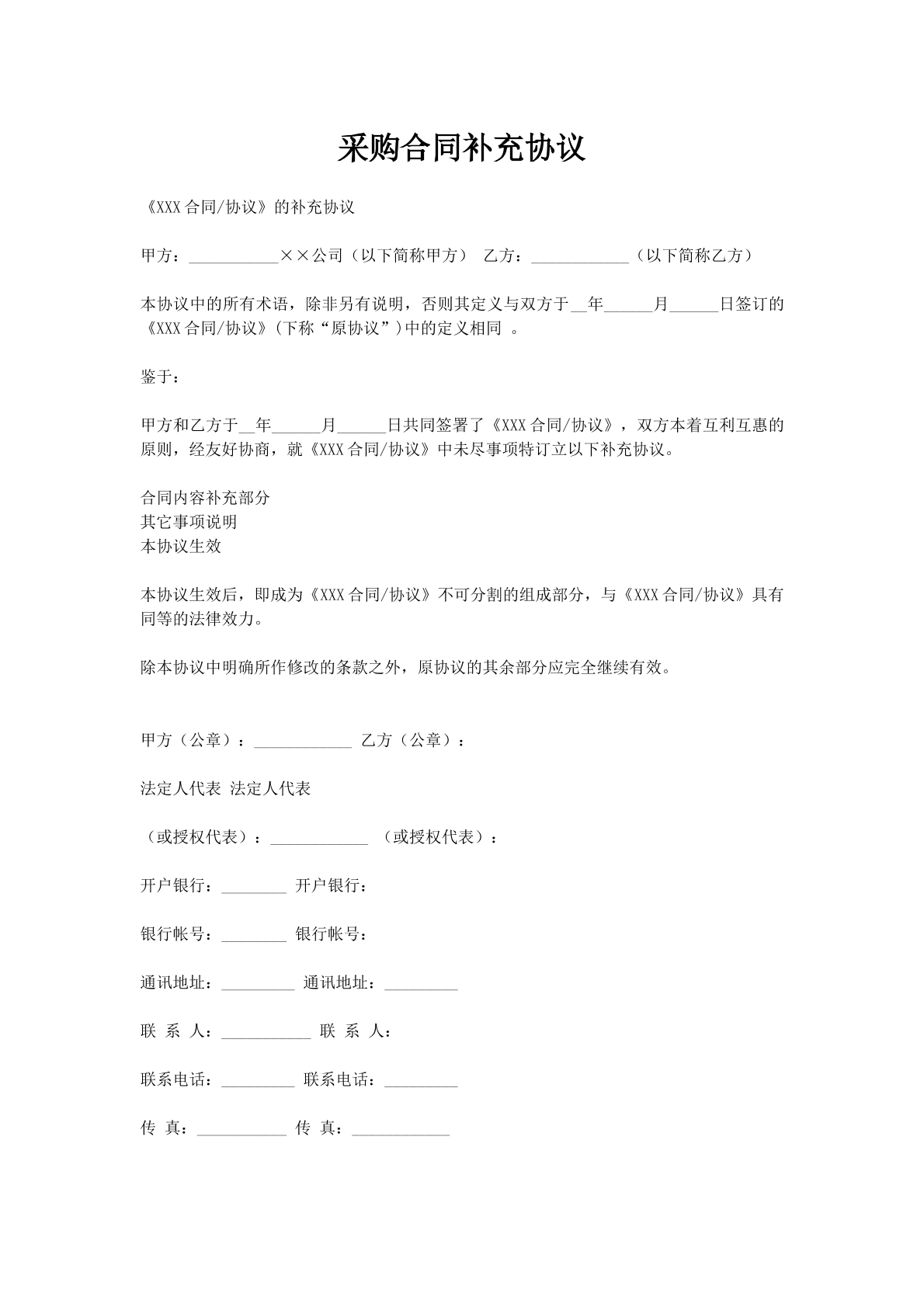 采购合同补充协议