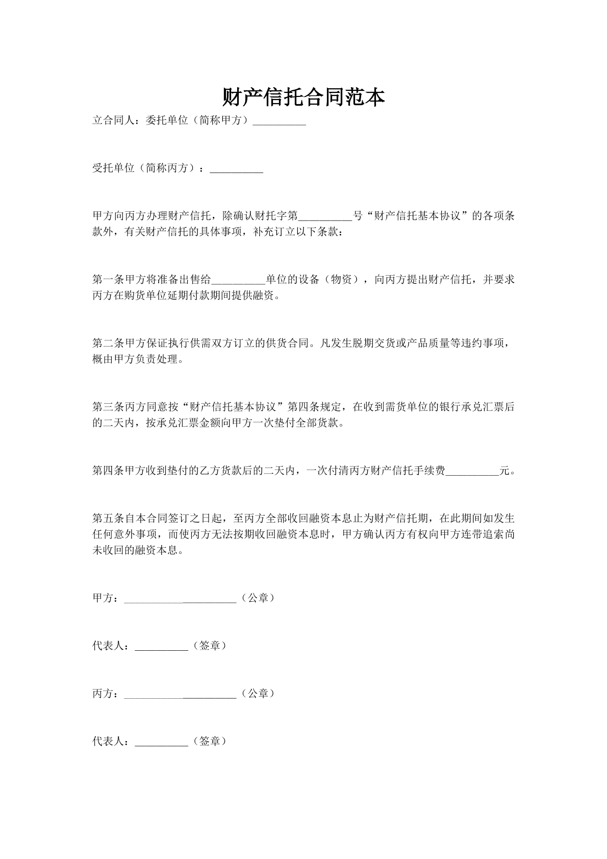 财产信托合同范本