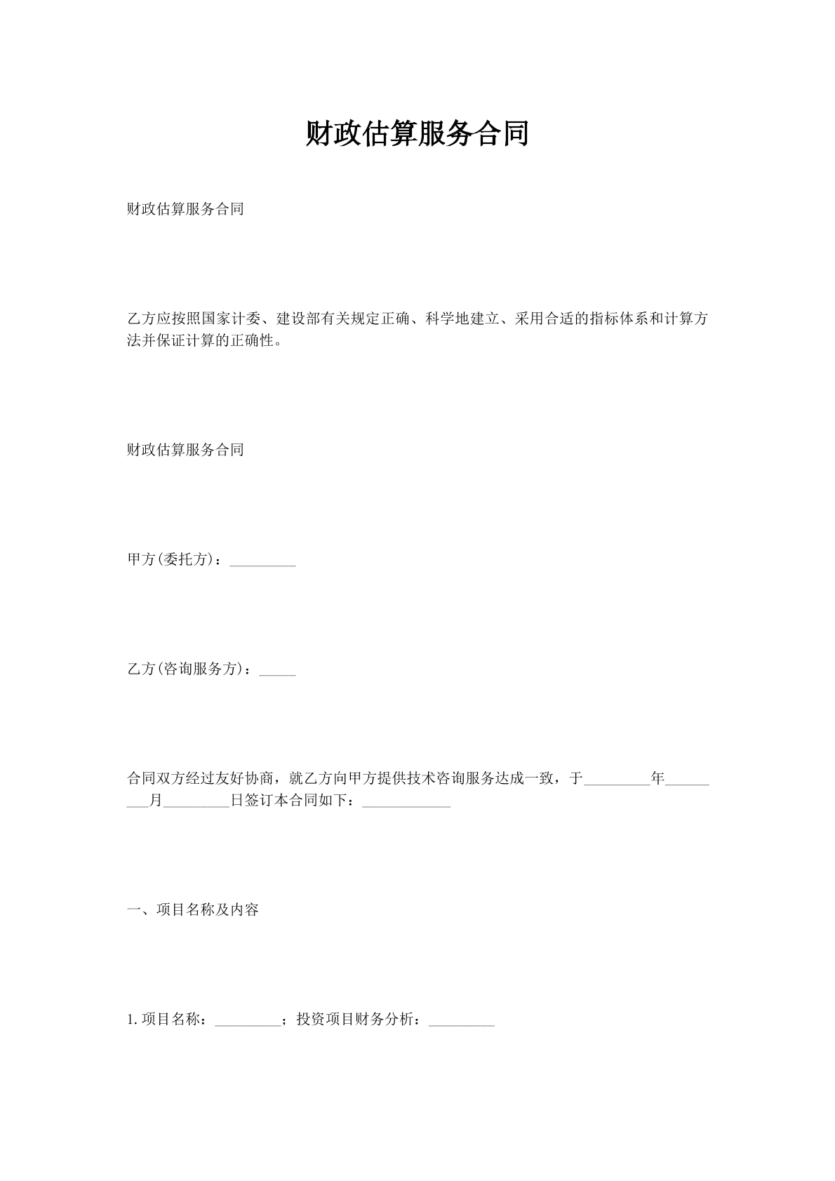 财政估算服务合同