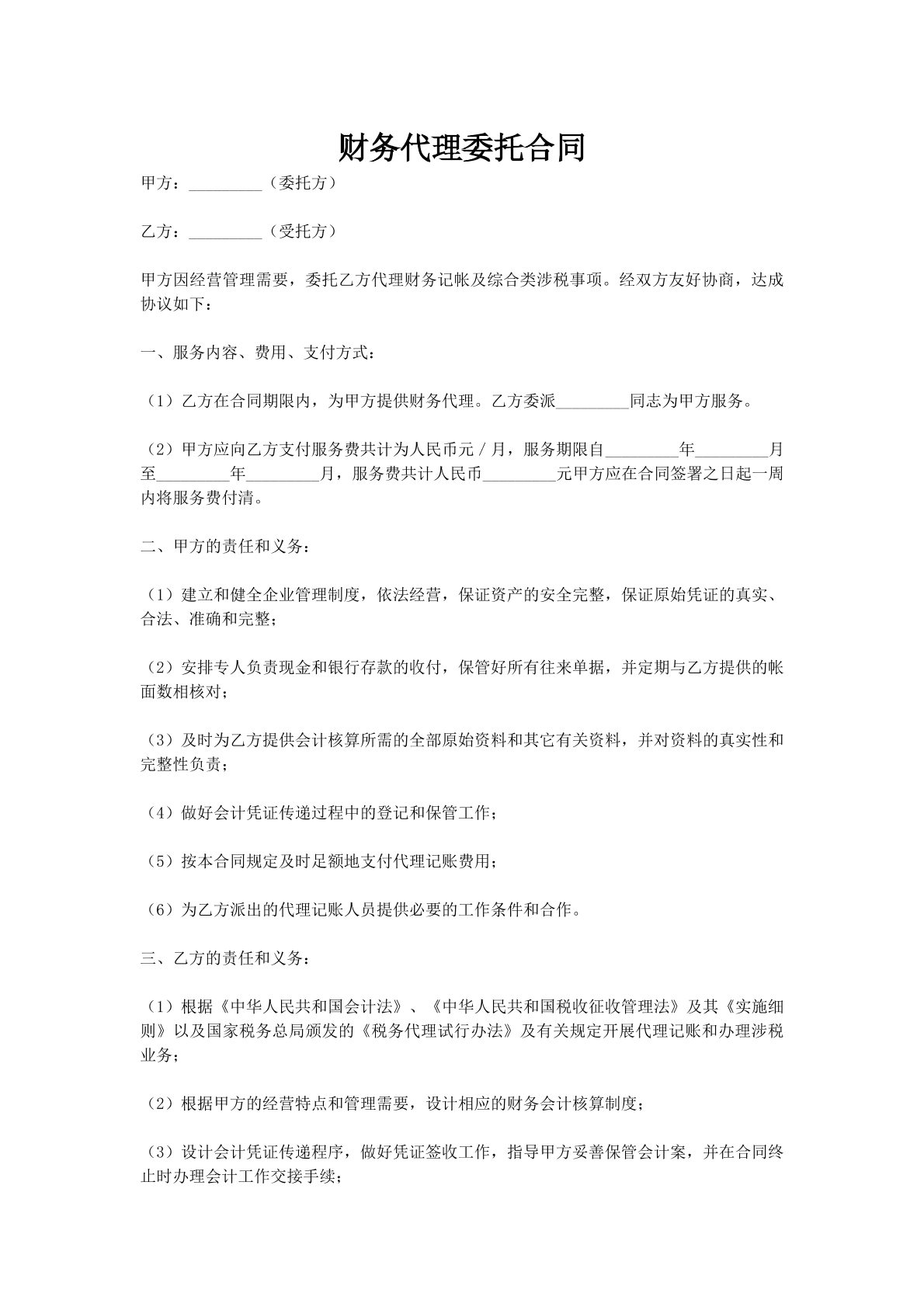 财务代理委托合同