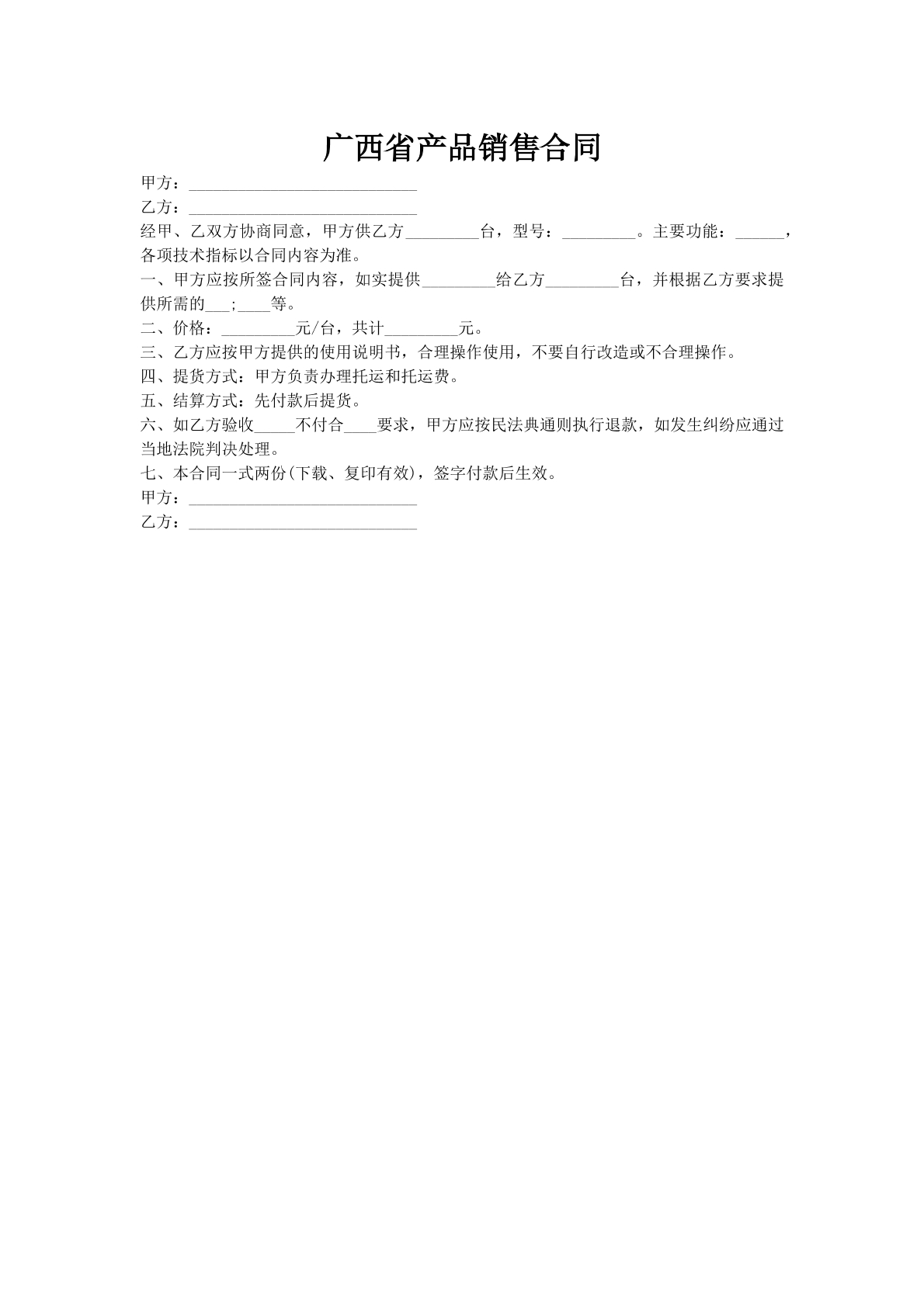 广西省产品销售合同