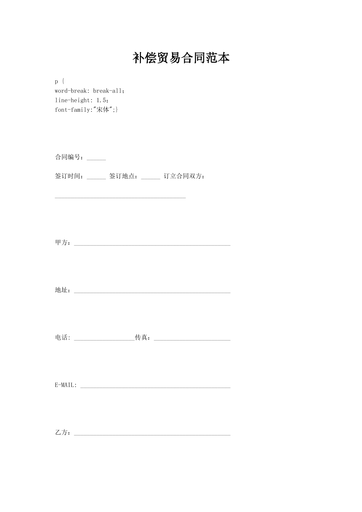 补偿贸易合同范本