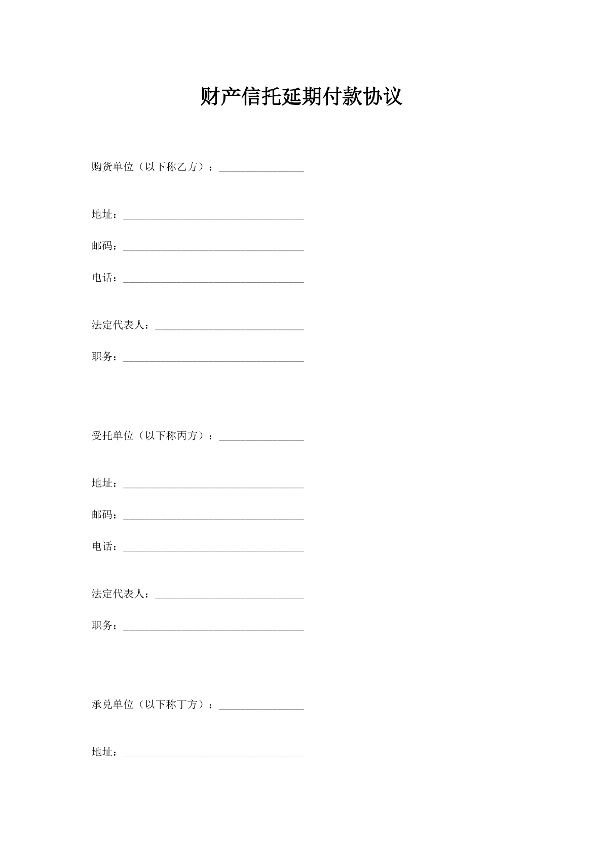 财产信托延期付款协议