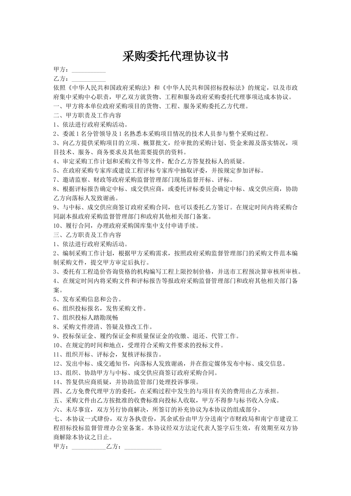 采购委托代理协议书