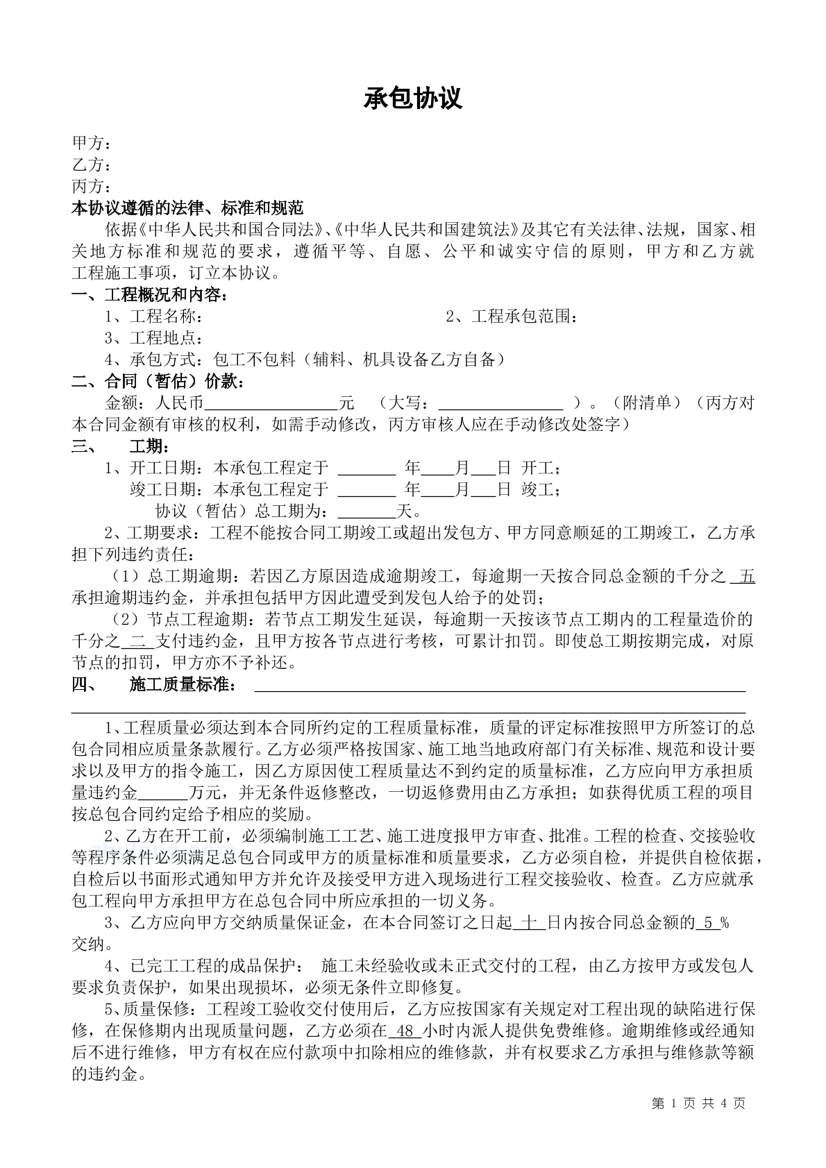 装饰工程施工合同（包工不包料）