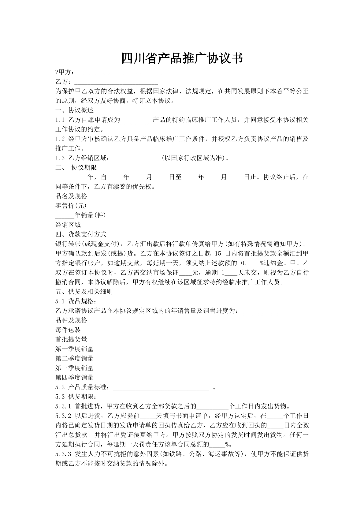 四川省产品推广协议书