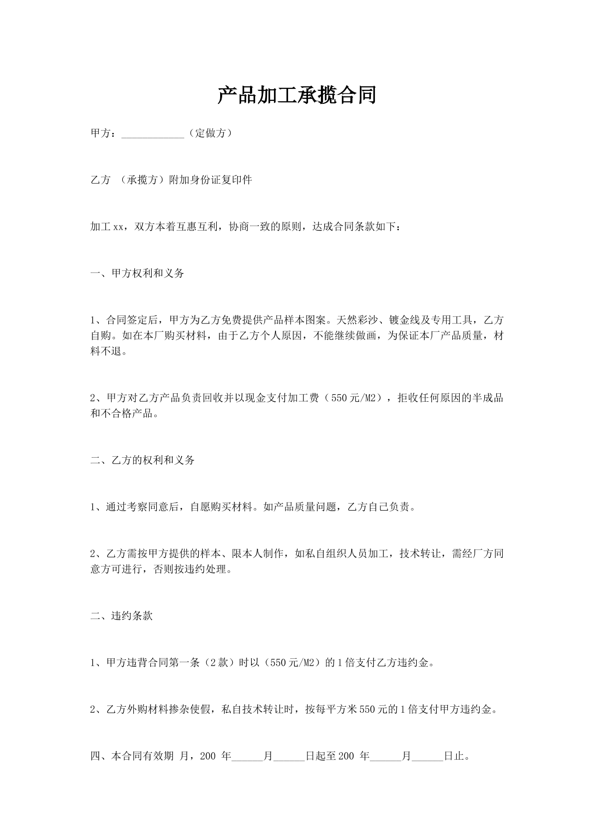 产品加工承揽合同