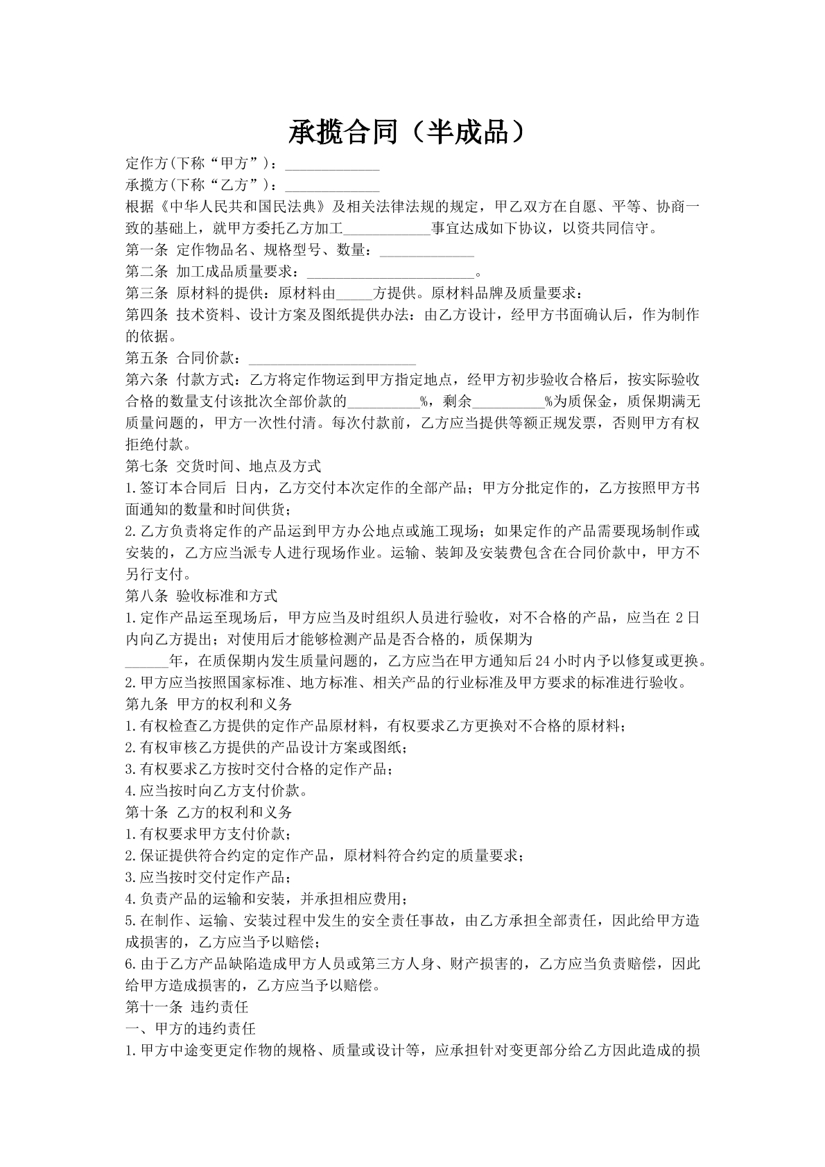 承揽合同（半成品）