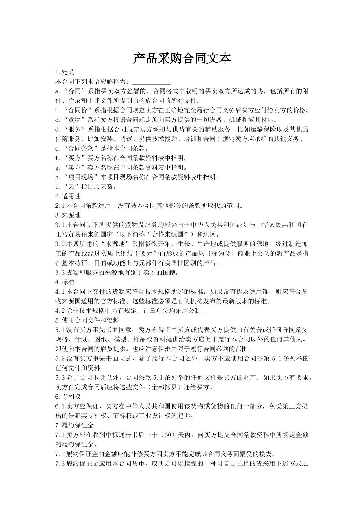 产品采购合同文本