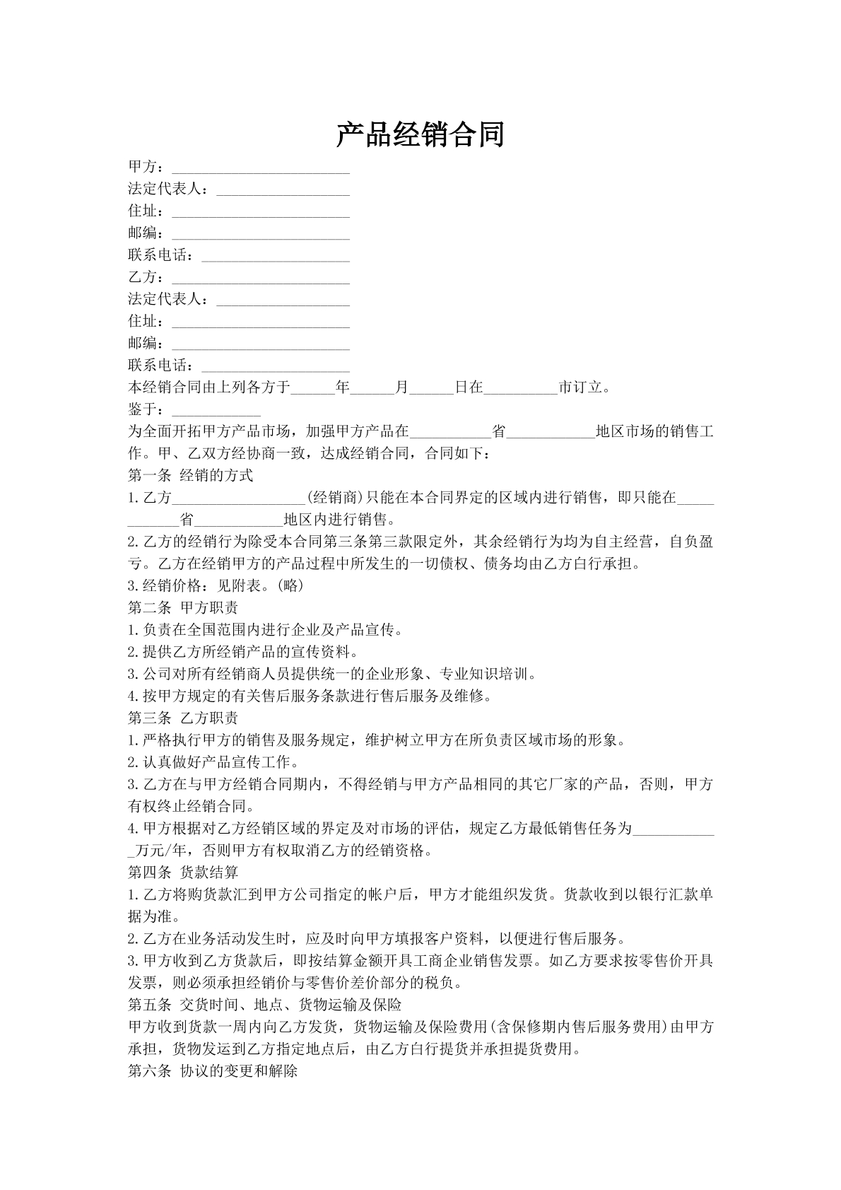 产品经销合同_1