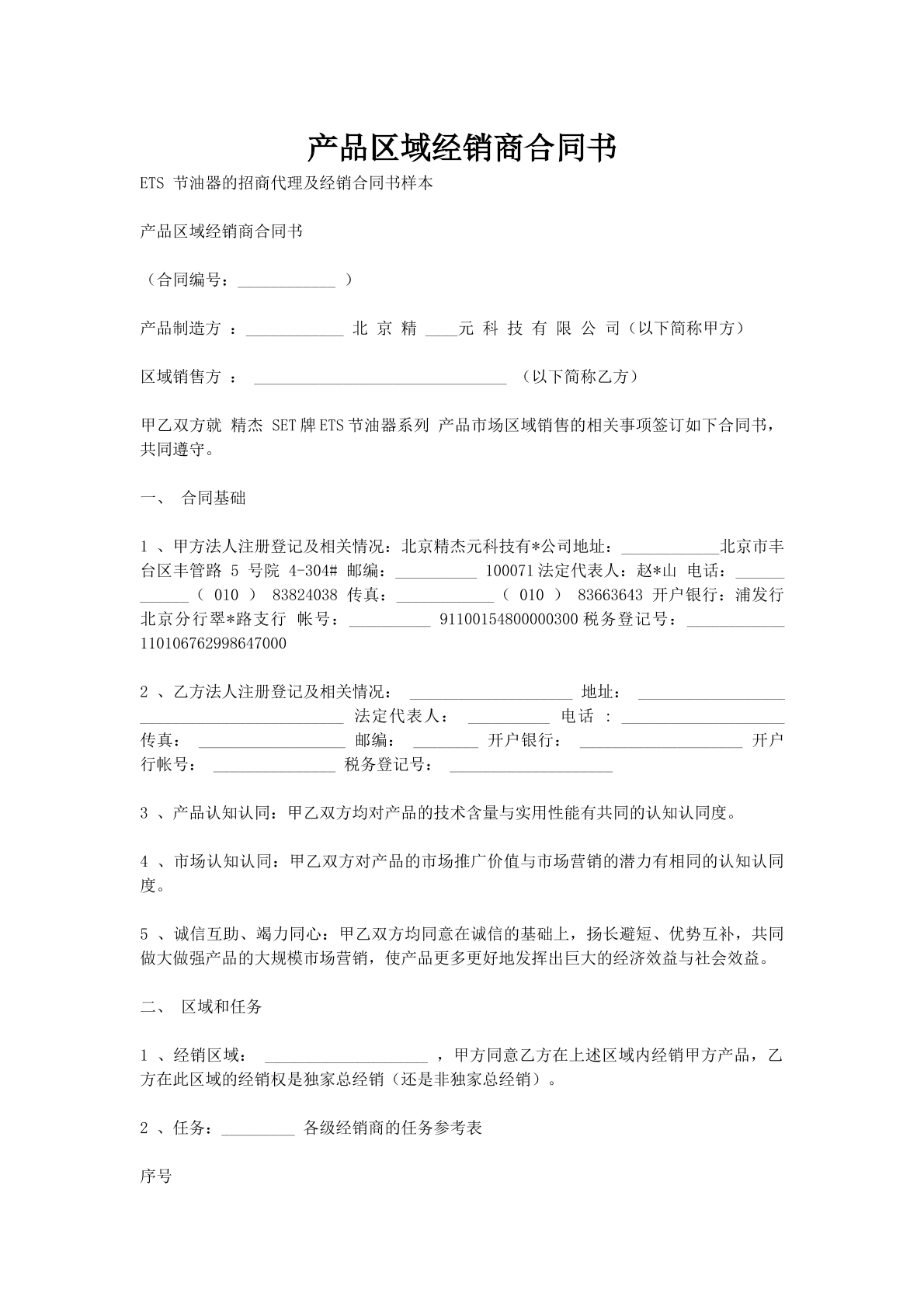 产品区域经销商合同书