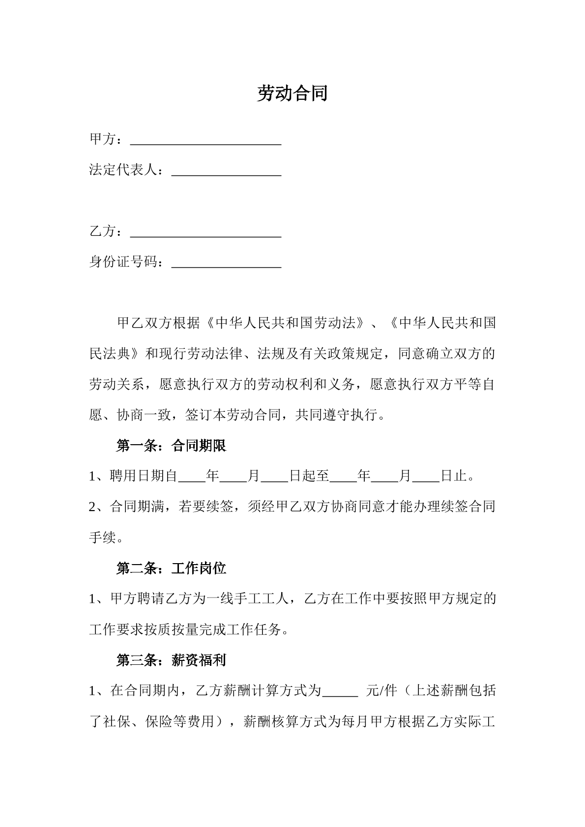 劳动合同计件工资