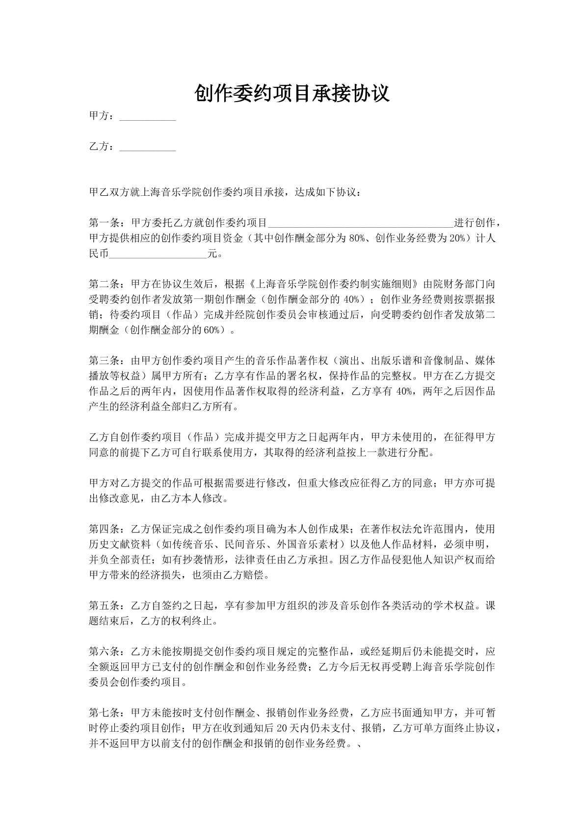 创作委约项目承接协议