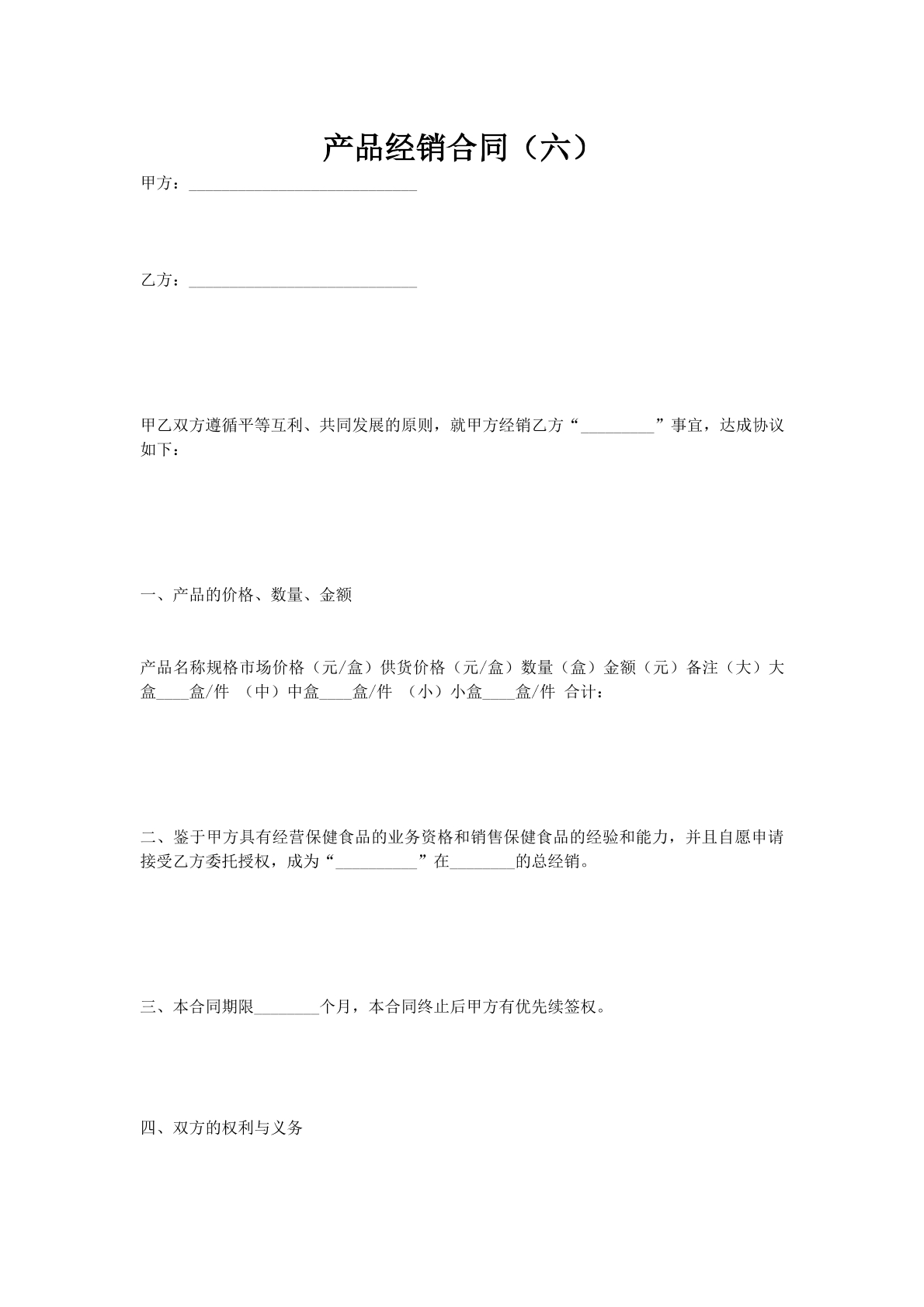 产品经销合同（六）