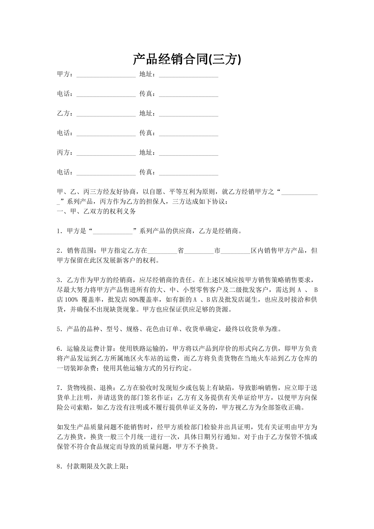 产品经销合同(三方)
