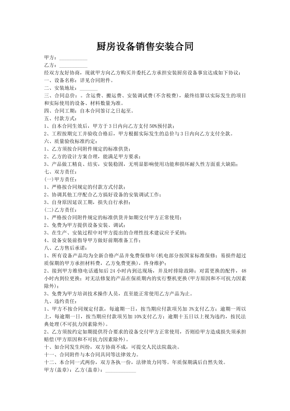 厨房设备销售安装合同