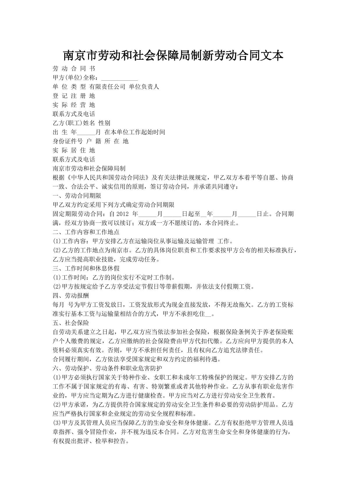 南京市劳动和社会保障局制新劳动合同文本