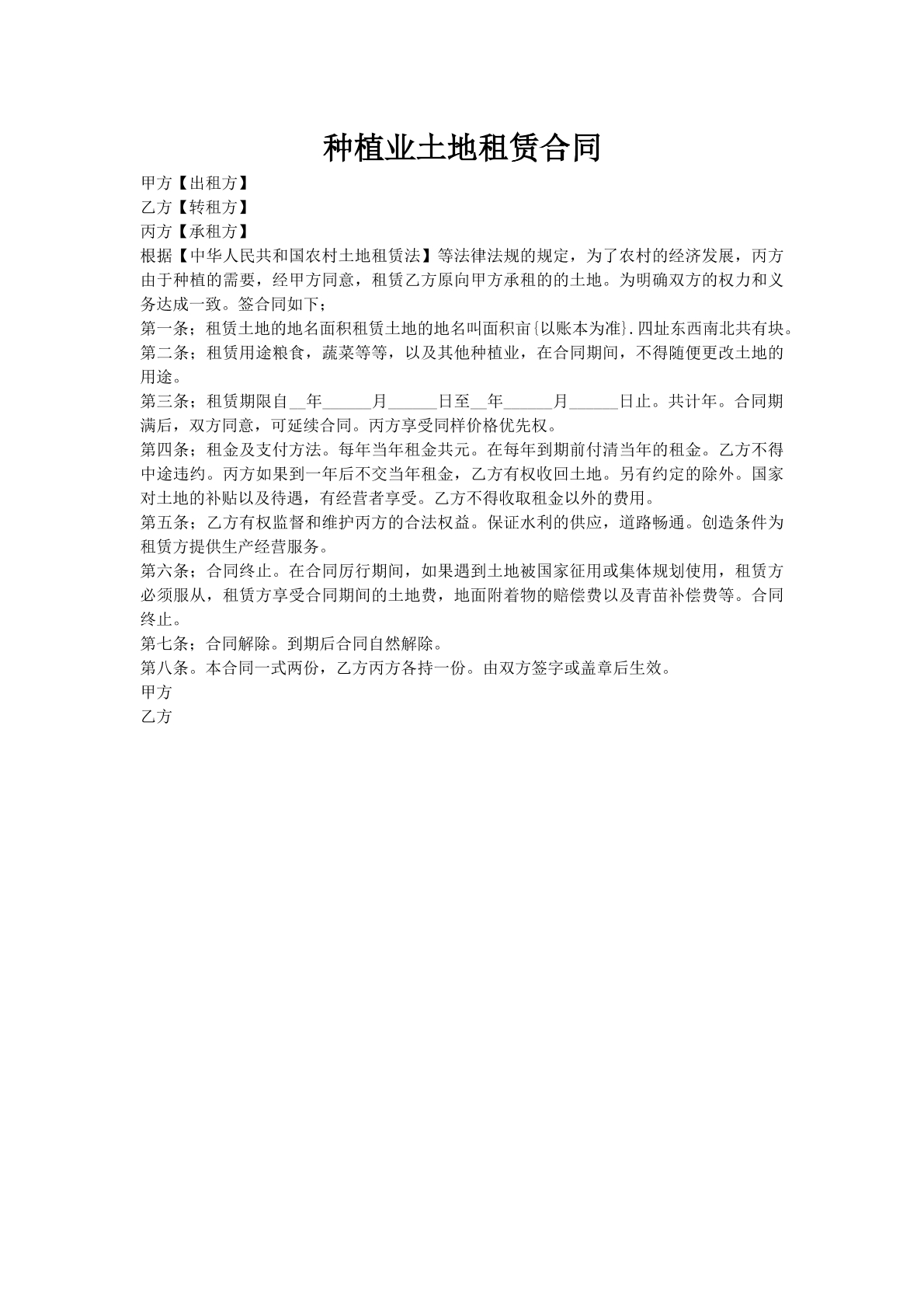 种植业土地租赁合同