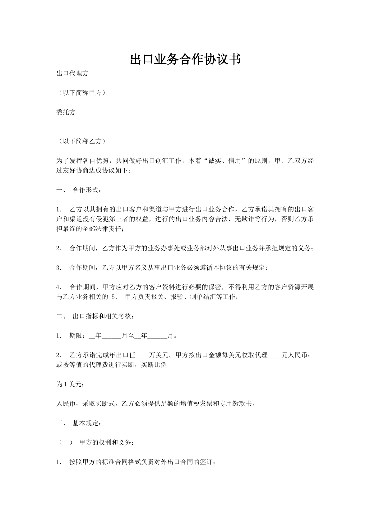 出口业务合作协议书