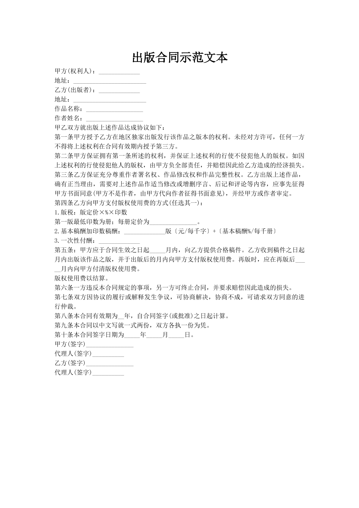 出版合同示范文本