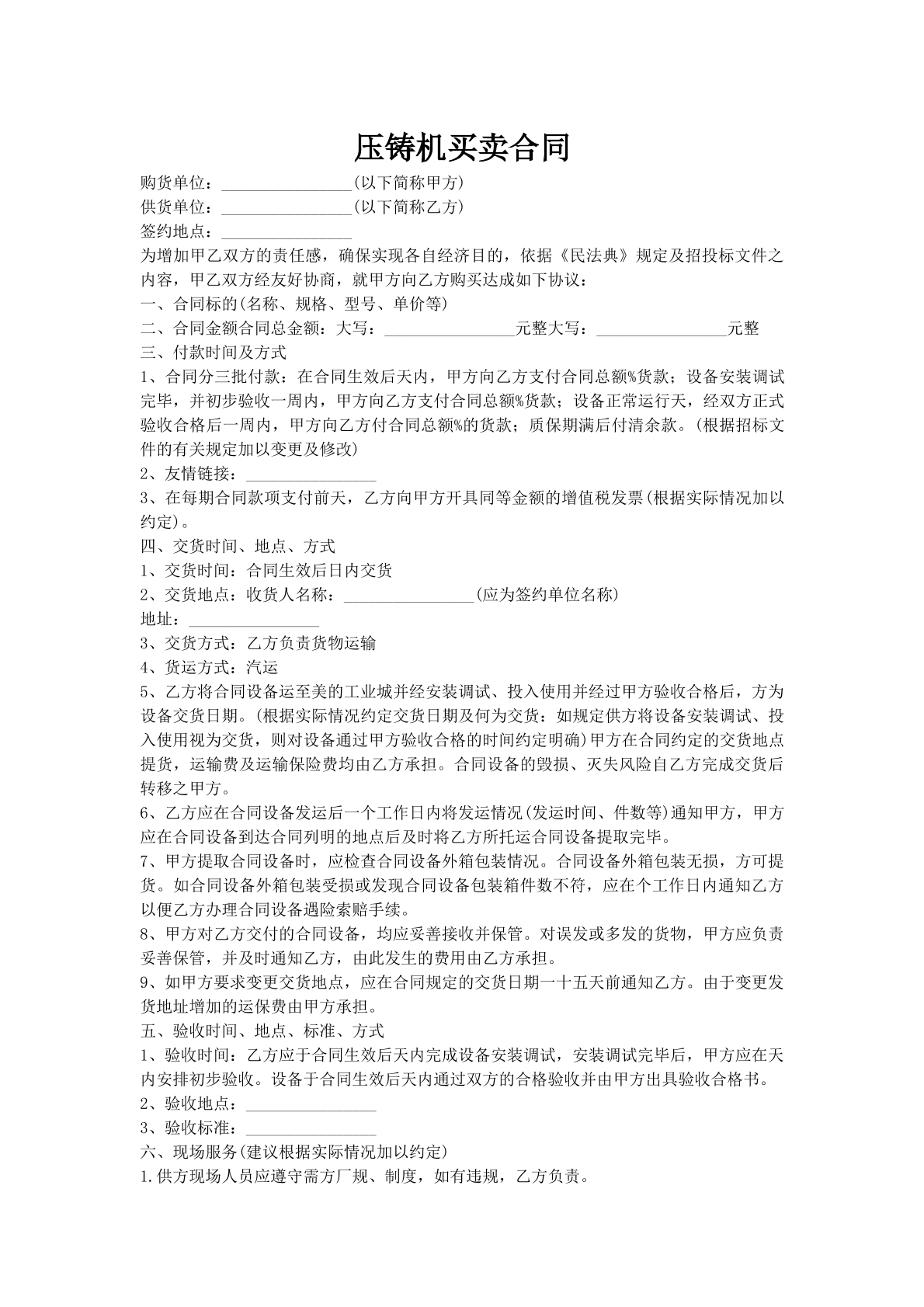 压铸机买卖合同