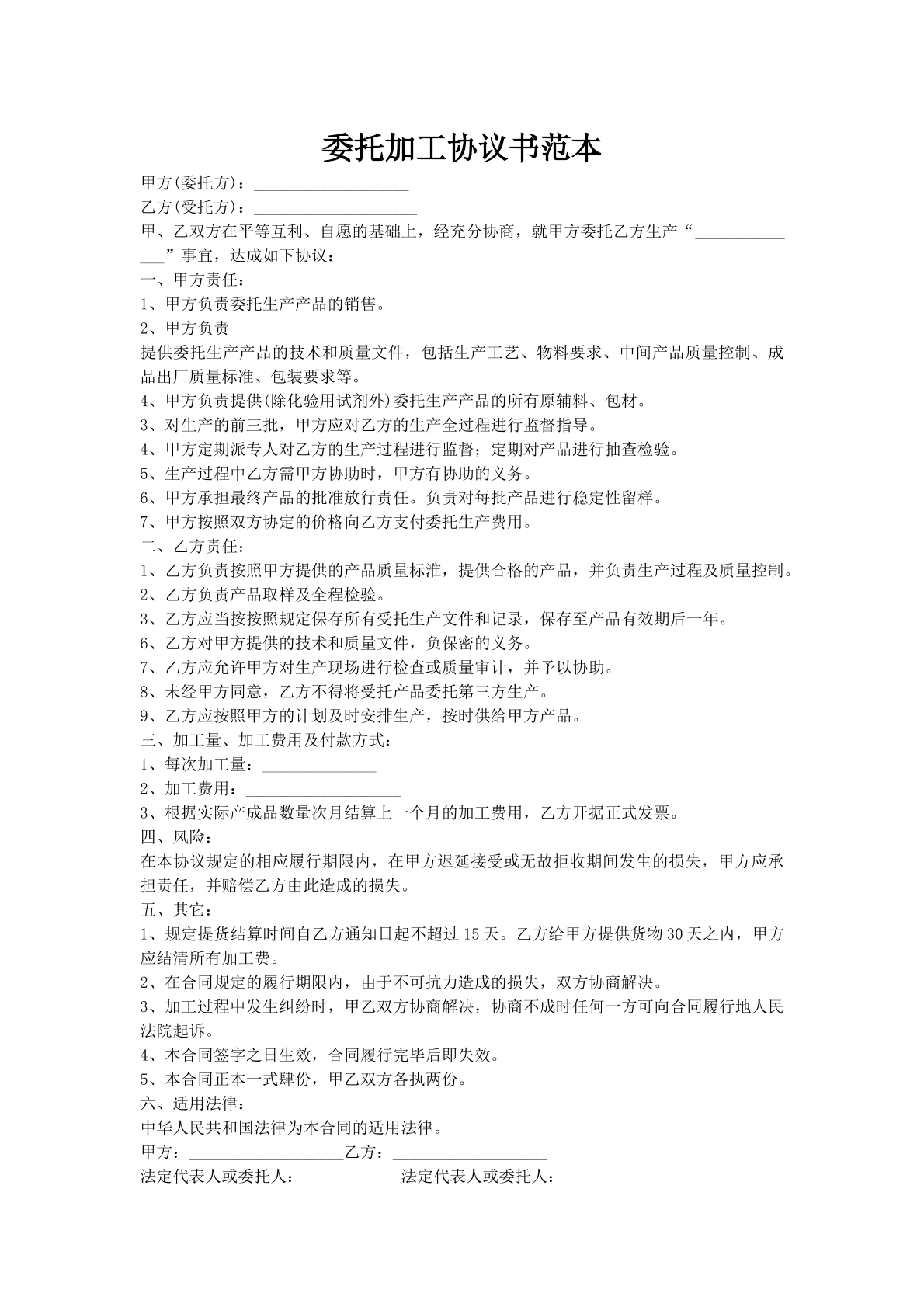 委托加工协议书范本