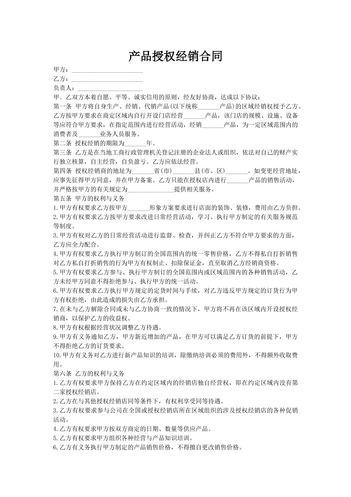 产品授权经销合同