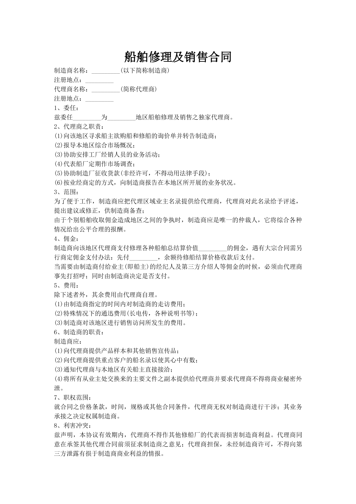 船舶修理及销售合同