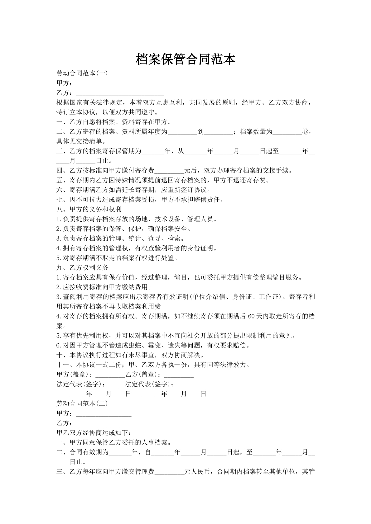 档案保管合同范本