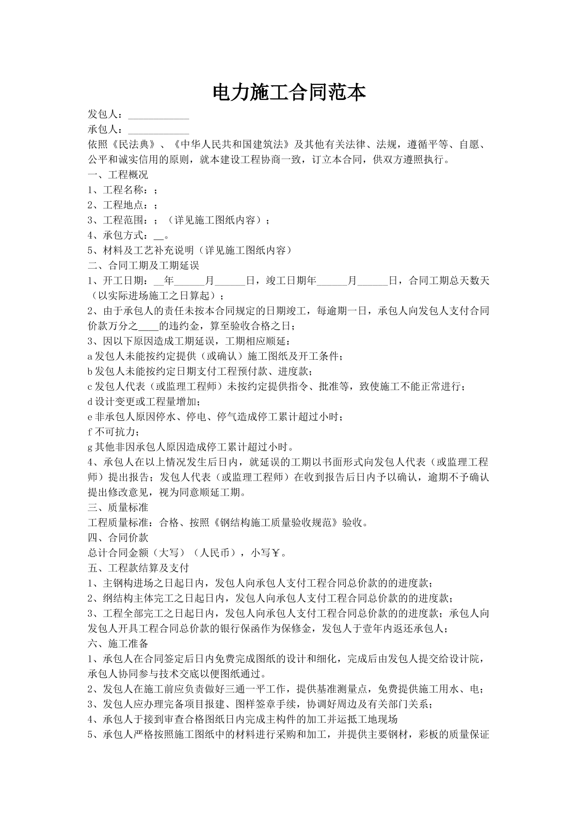 电力施工合同范本