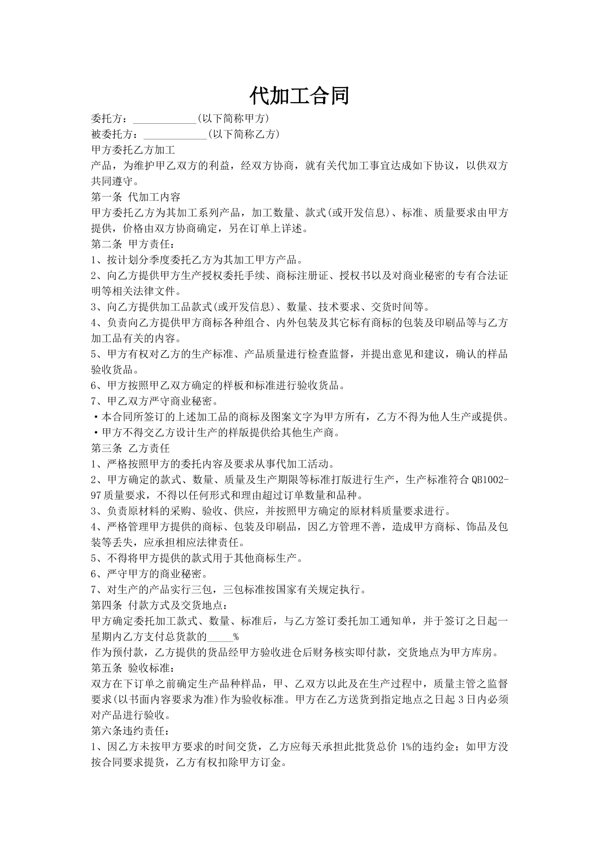 代加工合同