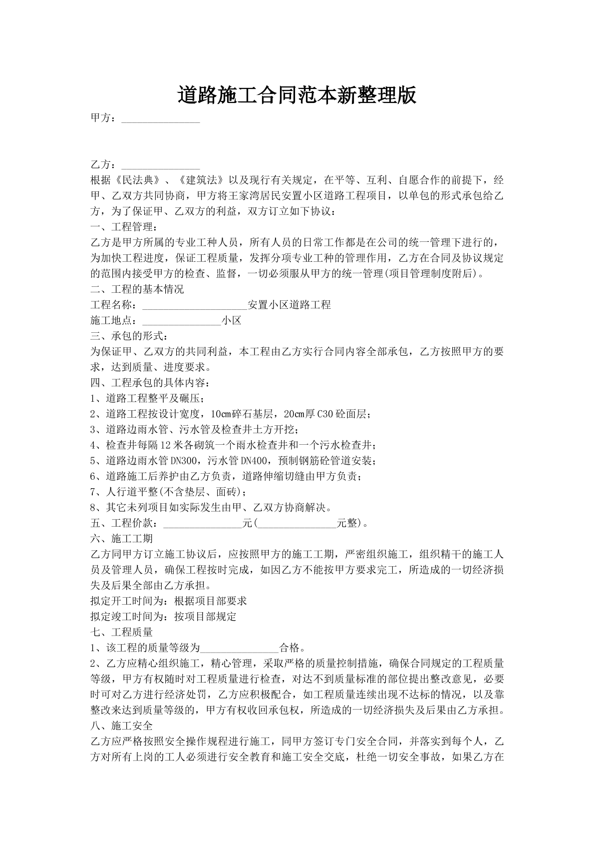 道路施工合同范本新整理版